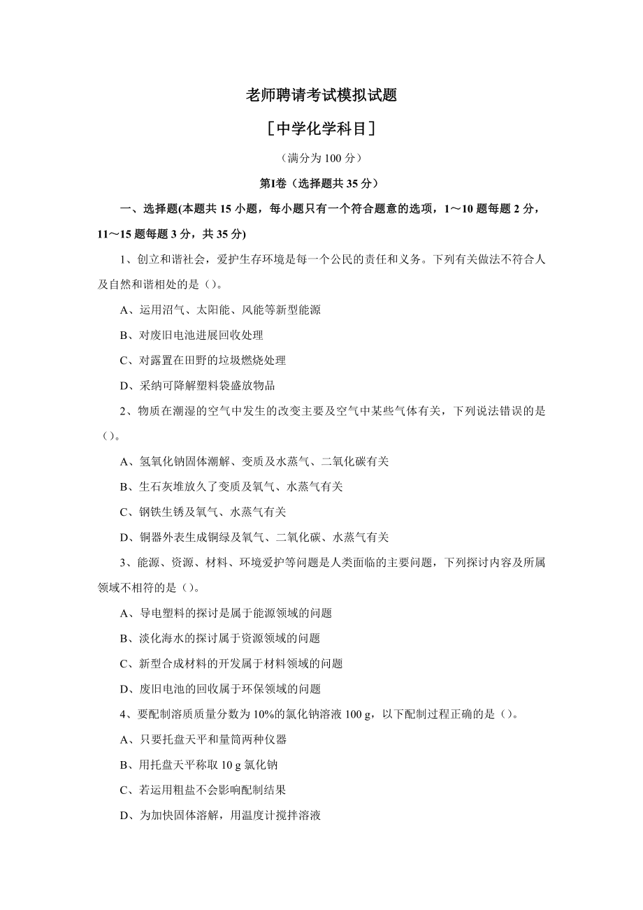 教师招聘考试历年真题(化学).docx_第1页