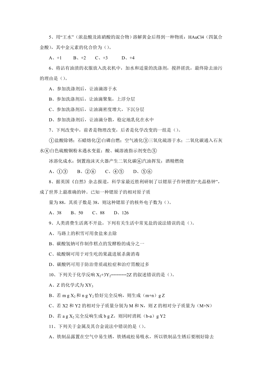 教师招聘考试历年真题(化学).docx_第2页