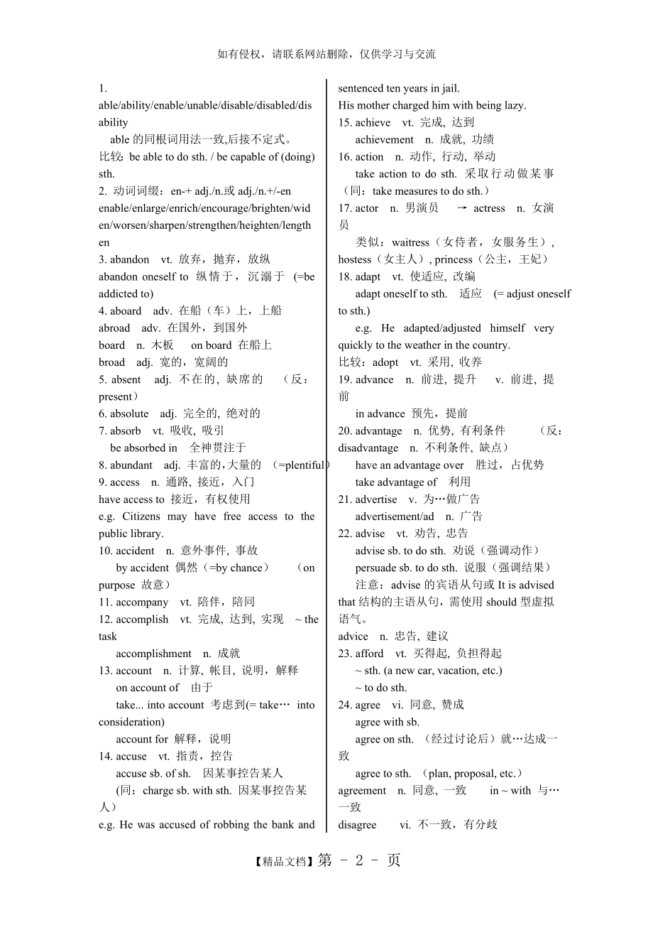 专升本英语核心词汇.doc_第2页