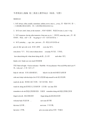 牛津英语上海初二英语上册知识点2.docx