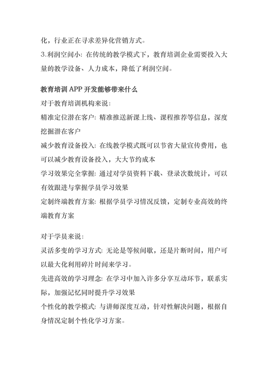 教育培训APP开发解决方案[2].docx_第2页