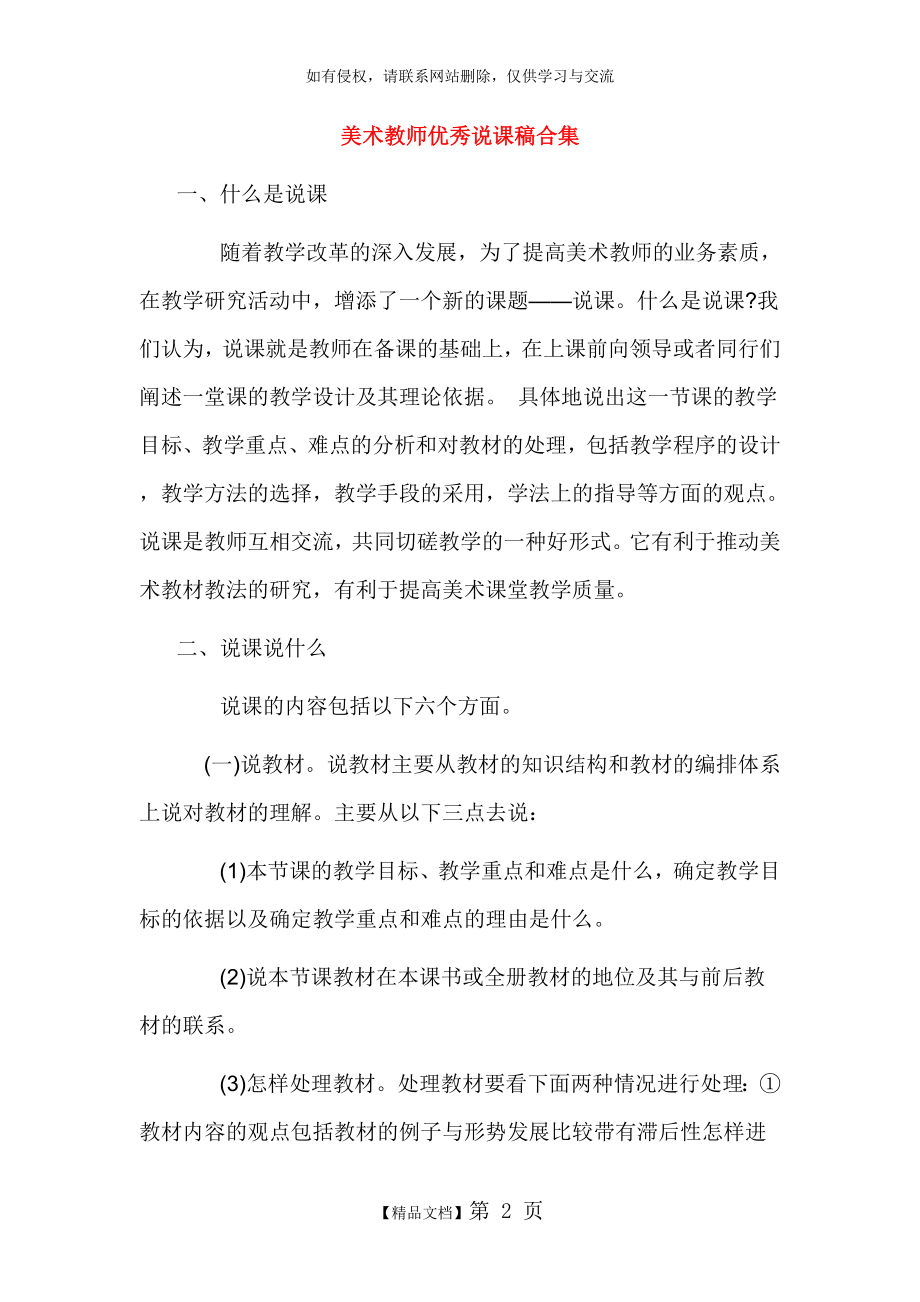 中小学美术教师优秀说课稿案例.doc_第2页