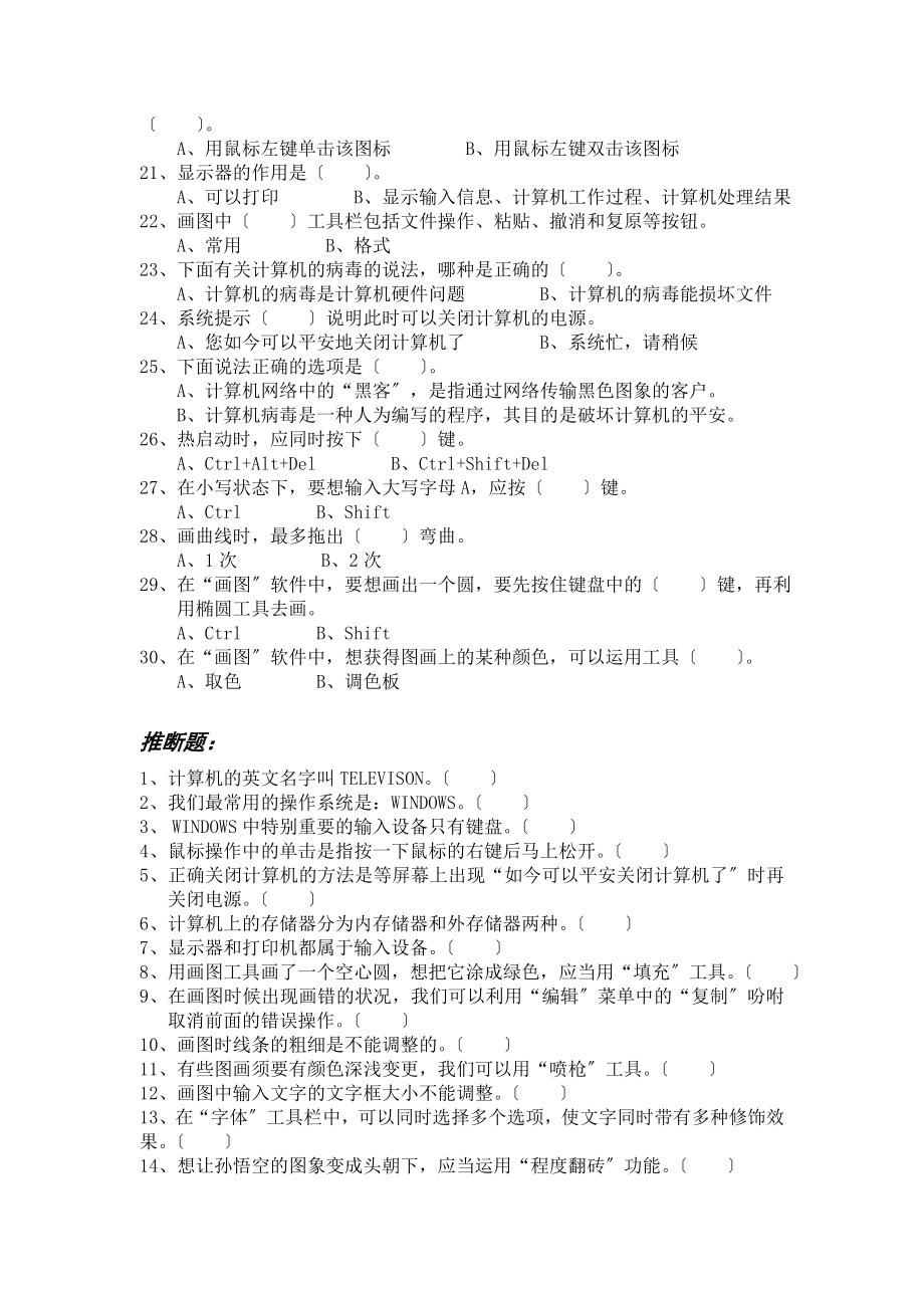 小学计算机基础知识1.docx_第2页