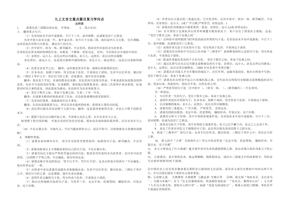 九上文言文重点篇目复习知识点.docx_第1页