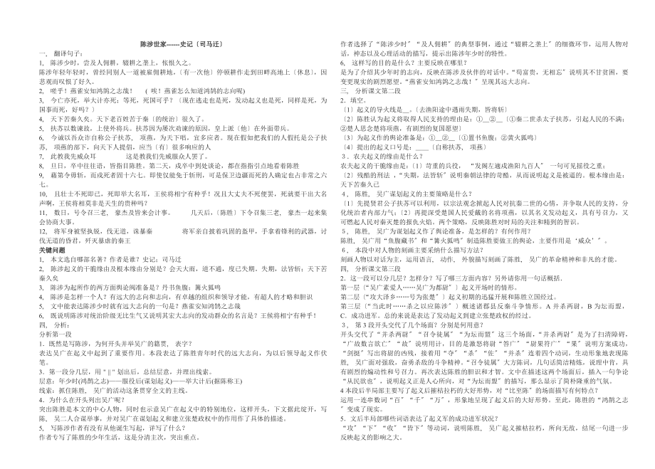 九上文言文重点篇目复习知识点.docx_第2页