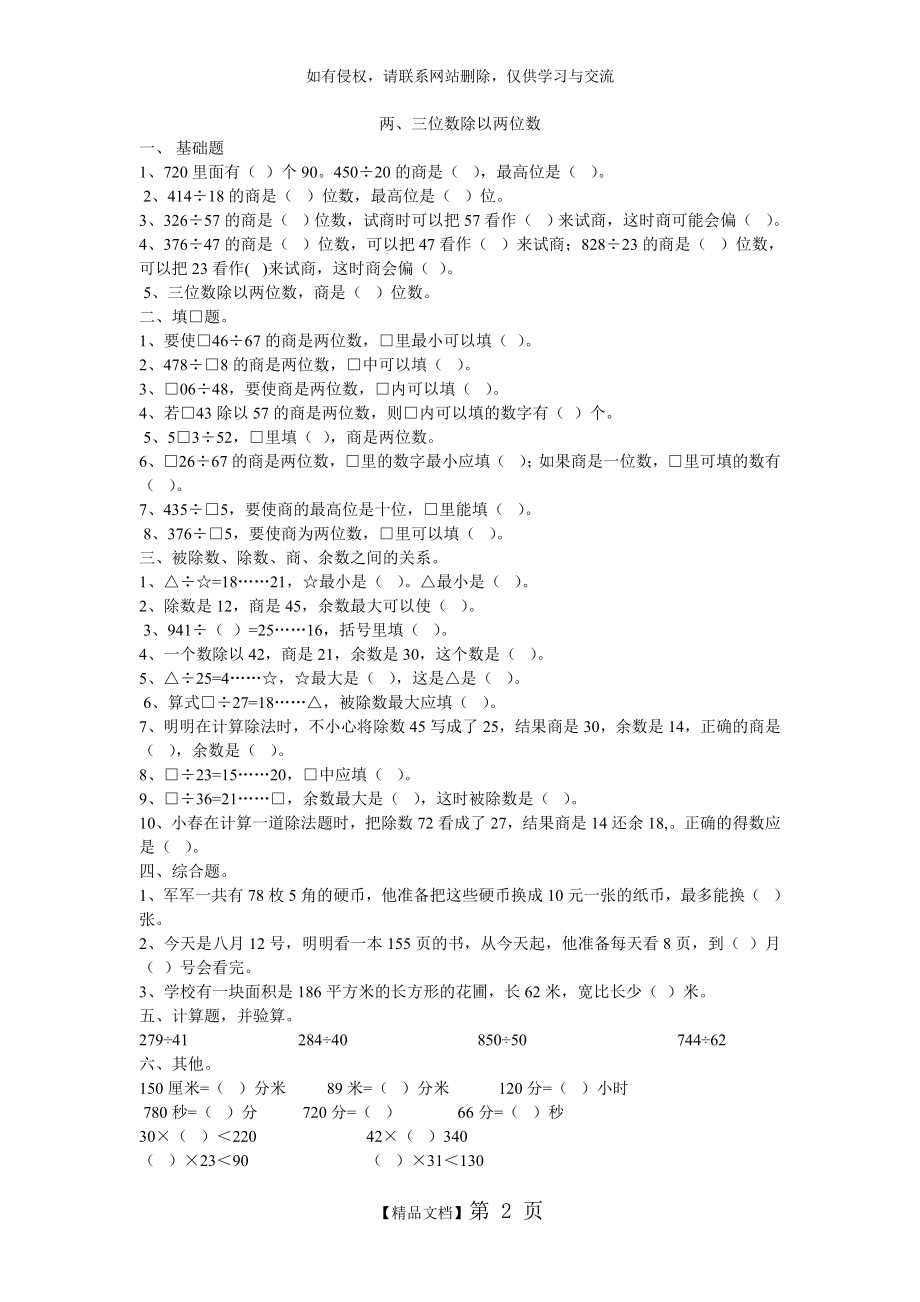 两三位数除以两位数专项训练.doc_第2页