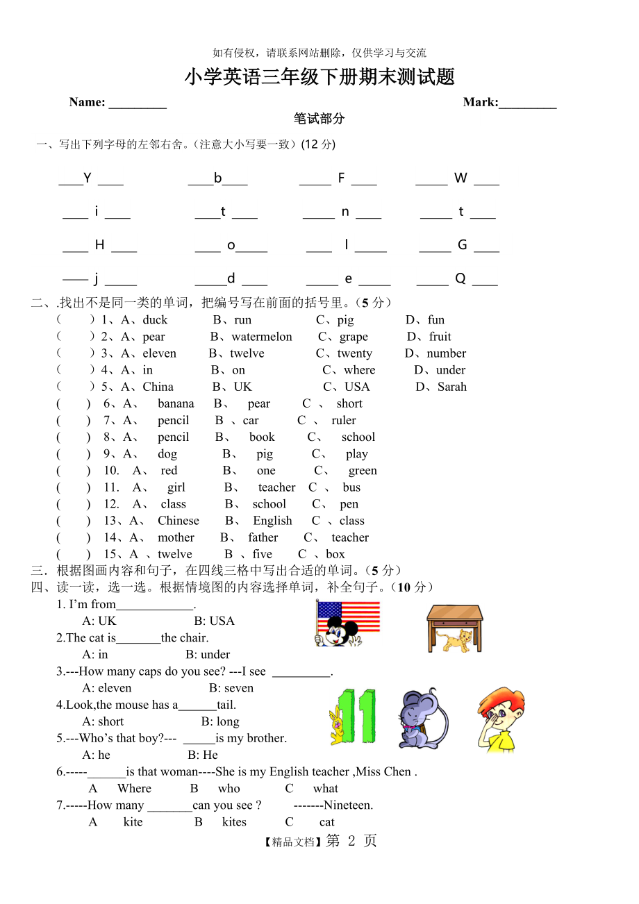 pep人教版小学英语三年级下册期末测试题.doc_第2页