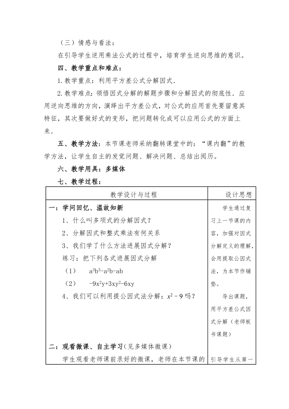 用平方差公式因式分解公开课教案.docx_第2页