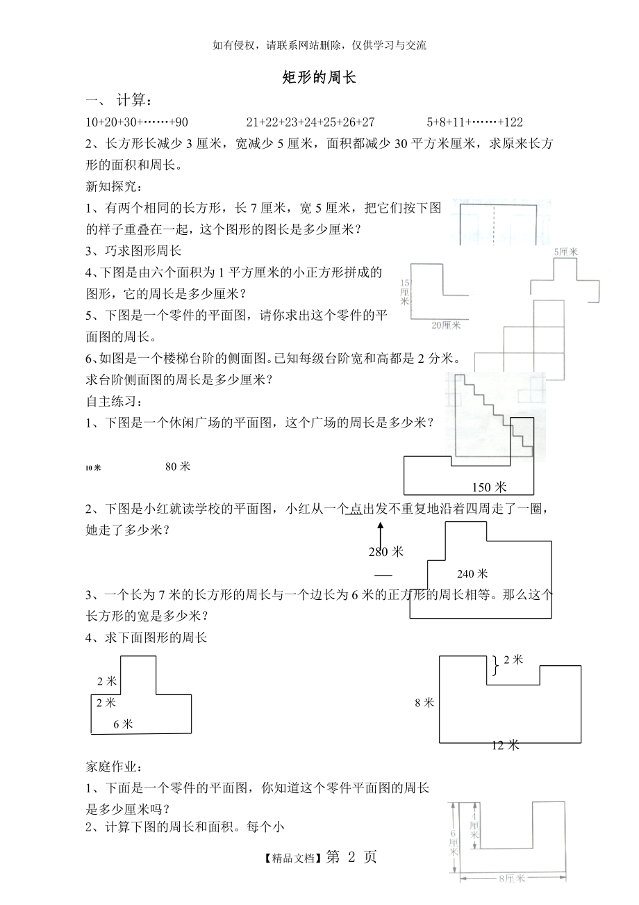 三年级升四年级奥数题.doc_第2页