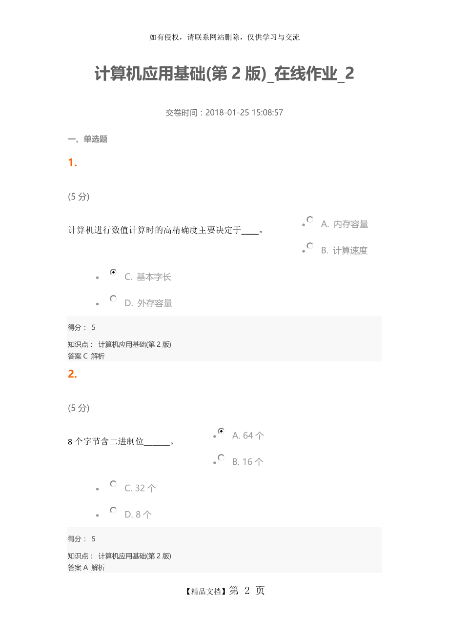 中农大计算机应用基础(第2版)_在线作业_2.doc_第2页