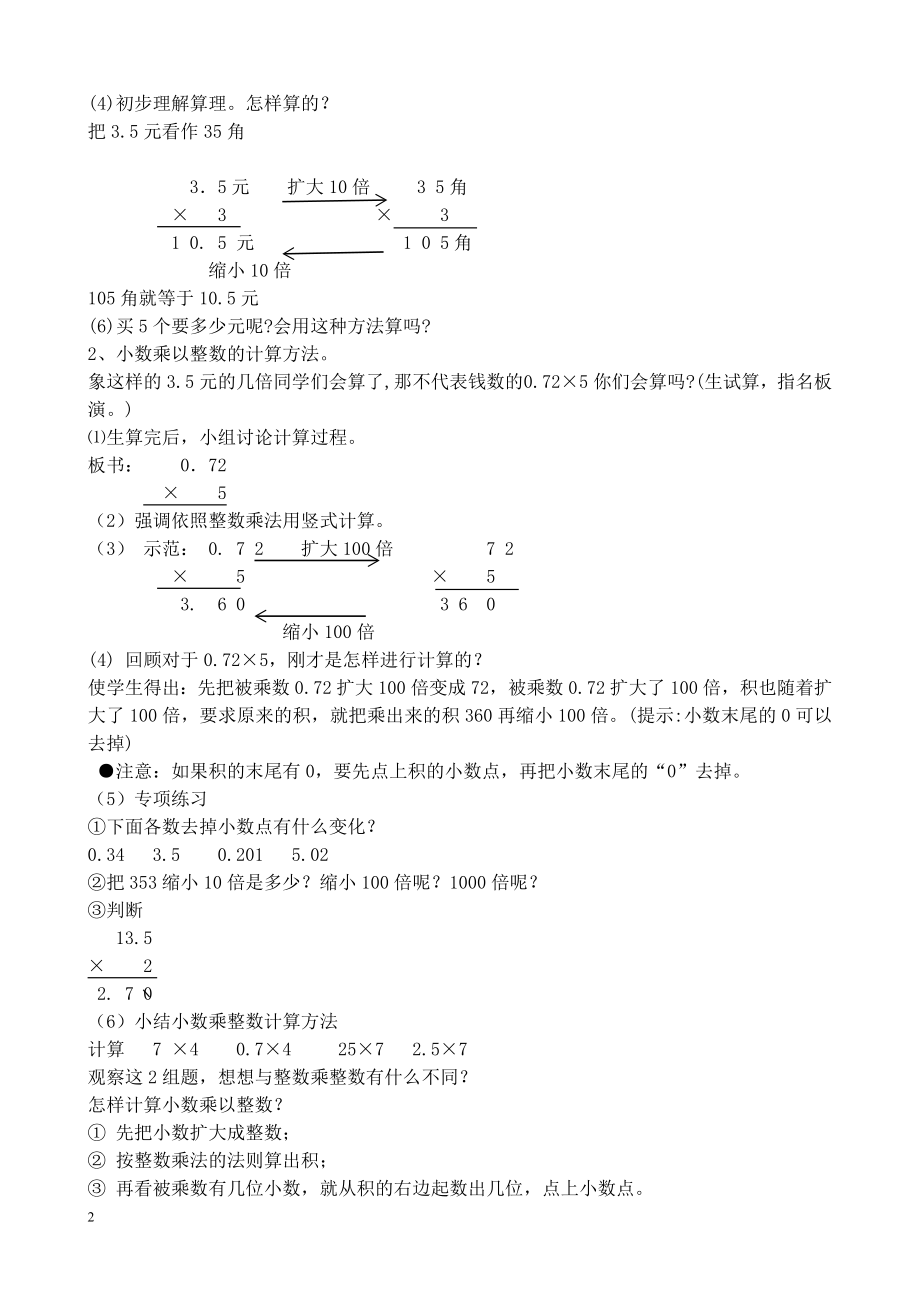 人教版五年级上册数学全册教案.doc_第2页