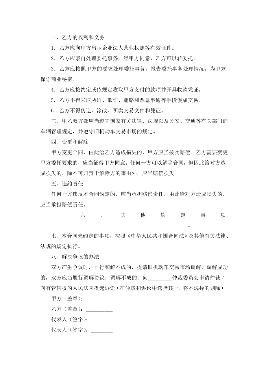 【推荐】委托购买合同3篇.doc_第2页