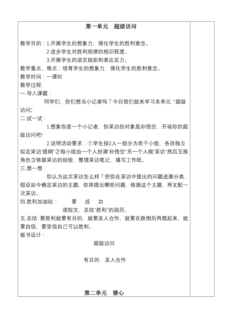 小学三年成功训练下册教案.docx_第1页