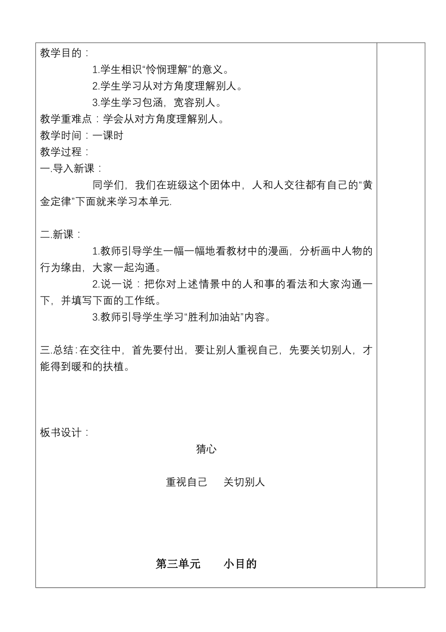 小学三年成功训练下册教案.docx_第2页