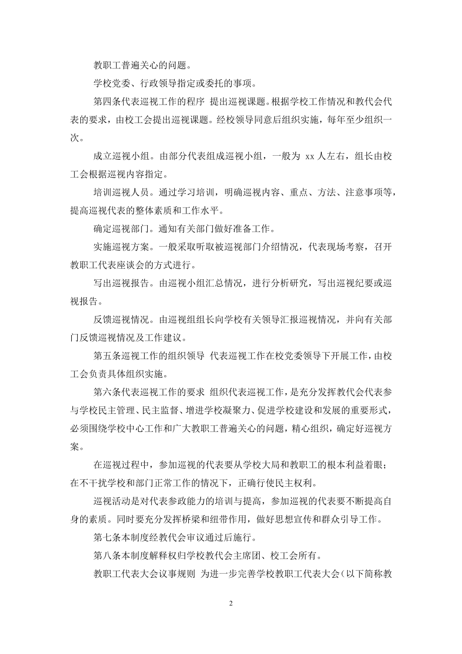 [高校学院教职工活动室管理制度].docx_第2页