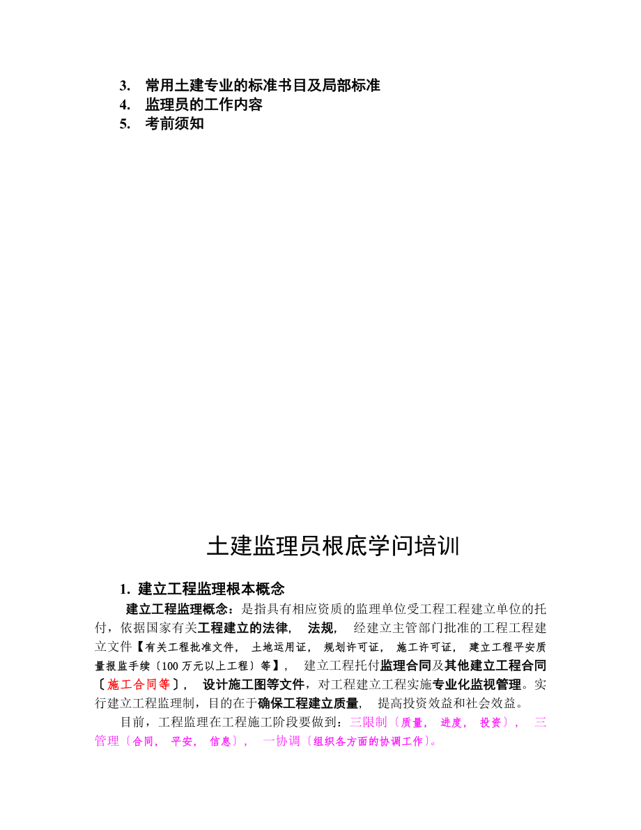 土建监理员基础知识培训资料.docx_第2页