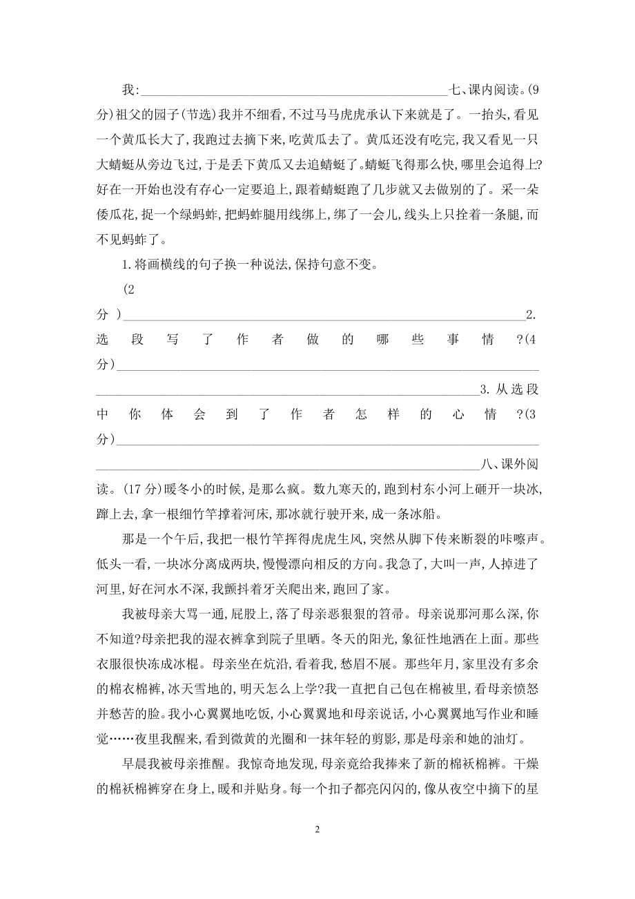 2021年部编版五年级语文下册一至四单元提升练习题及答案.docx_第2页