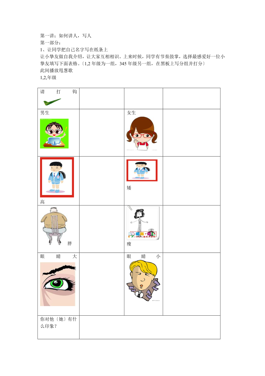 小学生演讲与口才教案.docx_第1页