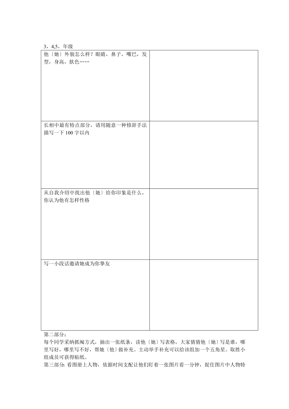 小学生演讲与口才教案.docx_第2页