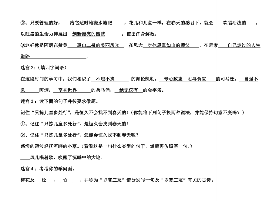 苏教版小学五年级下册语文期中试卷精选部分复习资料.docx_第2页