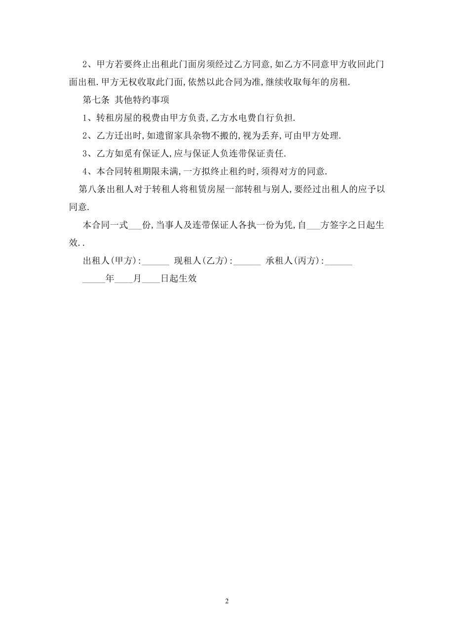 2020简单个人商铺租赁合同范本最新版.doc_第2页