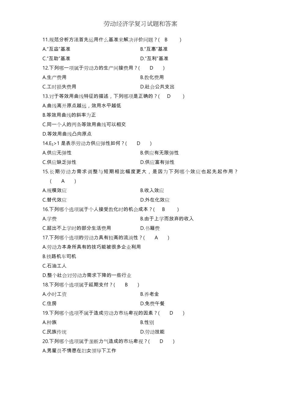 劳动经济学复习试题和答案.docx_第2页