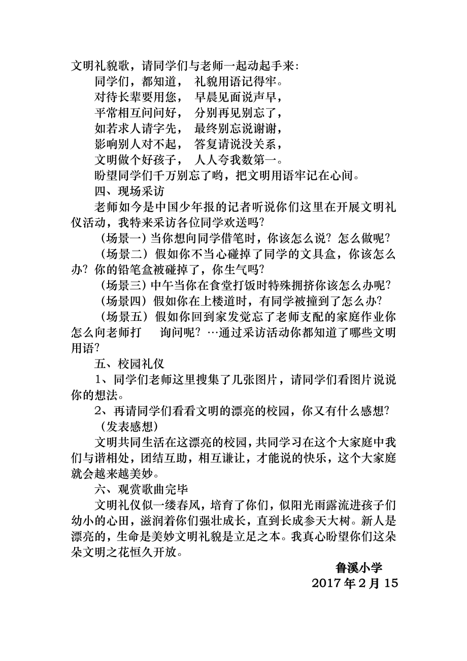 校园文明礼仪教育教案：.docx_第2页