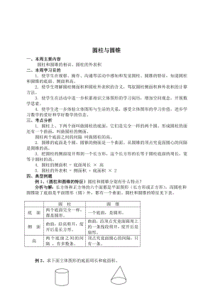 苏教版六年级数学下册教案圆柱与圆锥1.docx