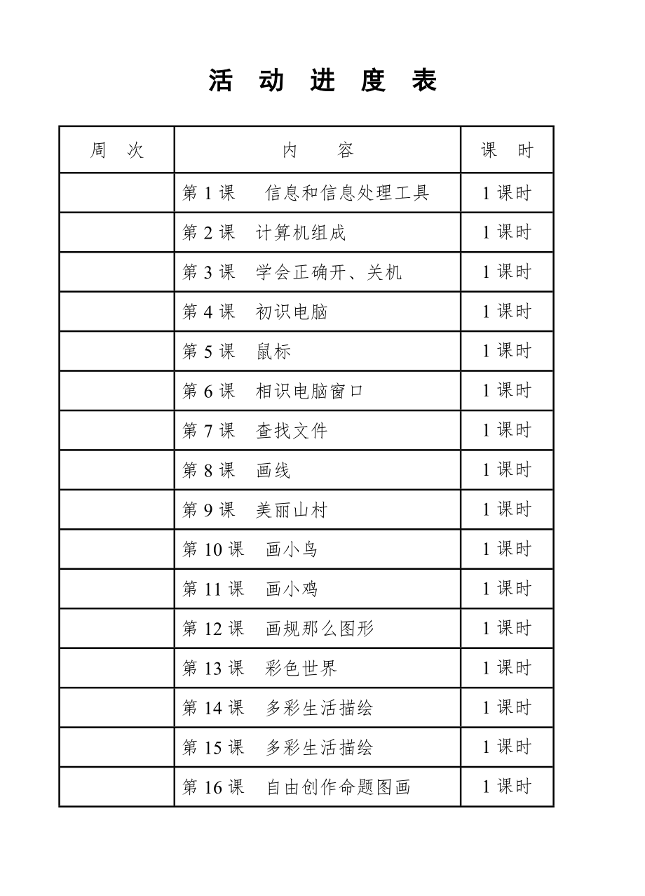 小学电脑绘画社团活动教案.docx_第2页