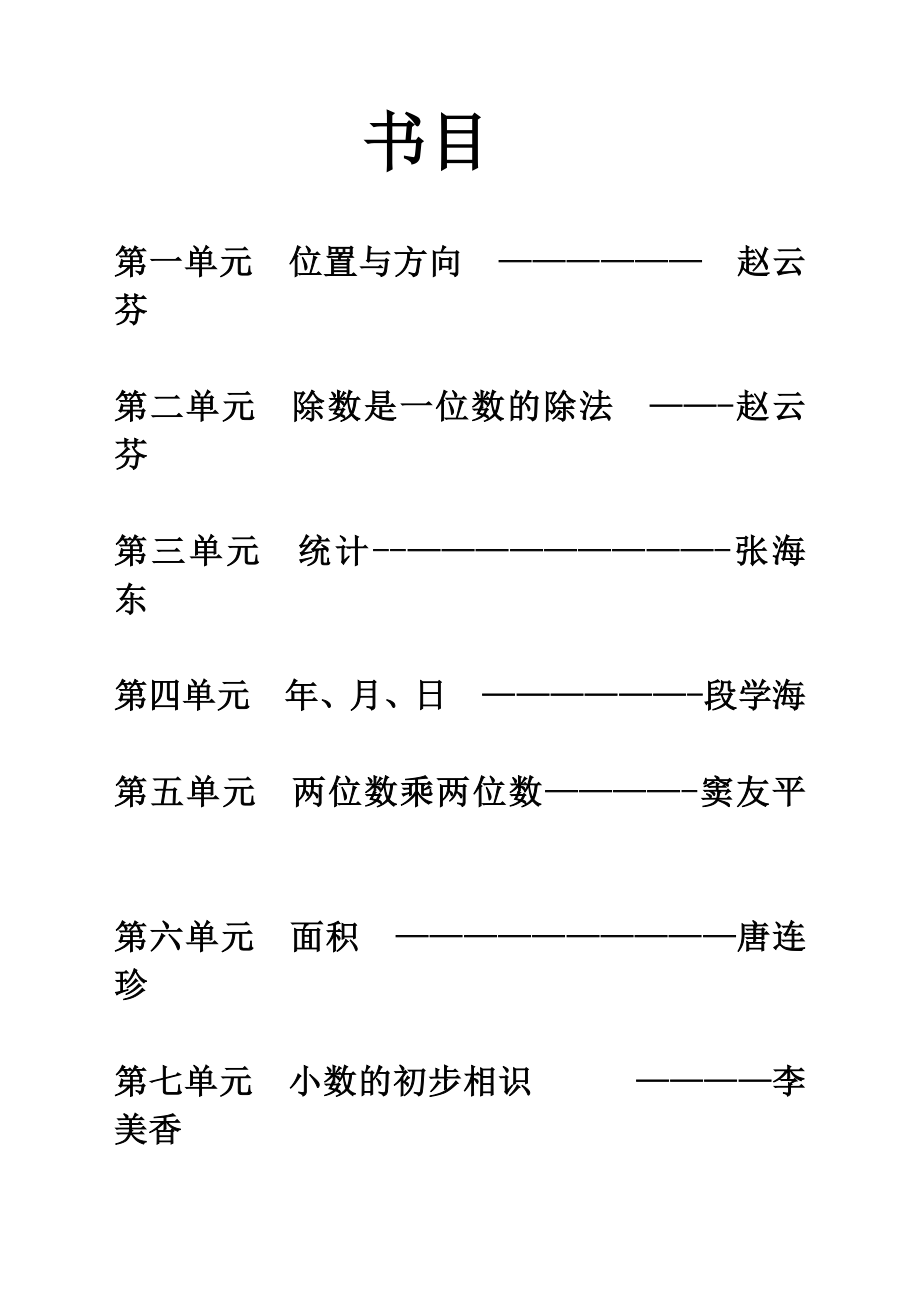 新课标人教版小学三年级下册数学教案及教学反思.docx_第2页