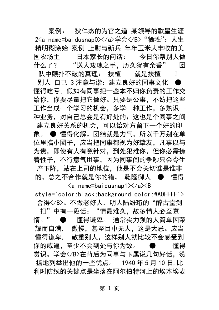 谭小芳：领导力修炼沟通培训.docx_第1页