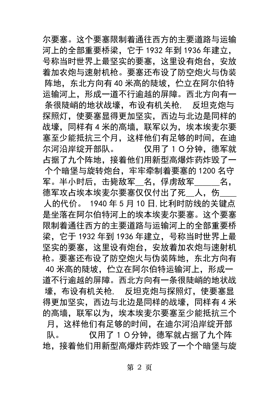 谭小芳：领导力修炼沟通培训.docx_第2页