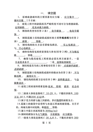 建筑工程事故分析与处理试题与答案.docx