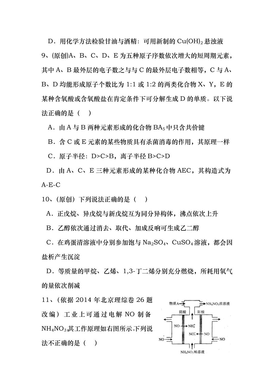 浙江省杭州市萧山区2016届高三高考命题比赛化学试卷7Word版含答案.docx_第2页