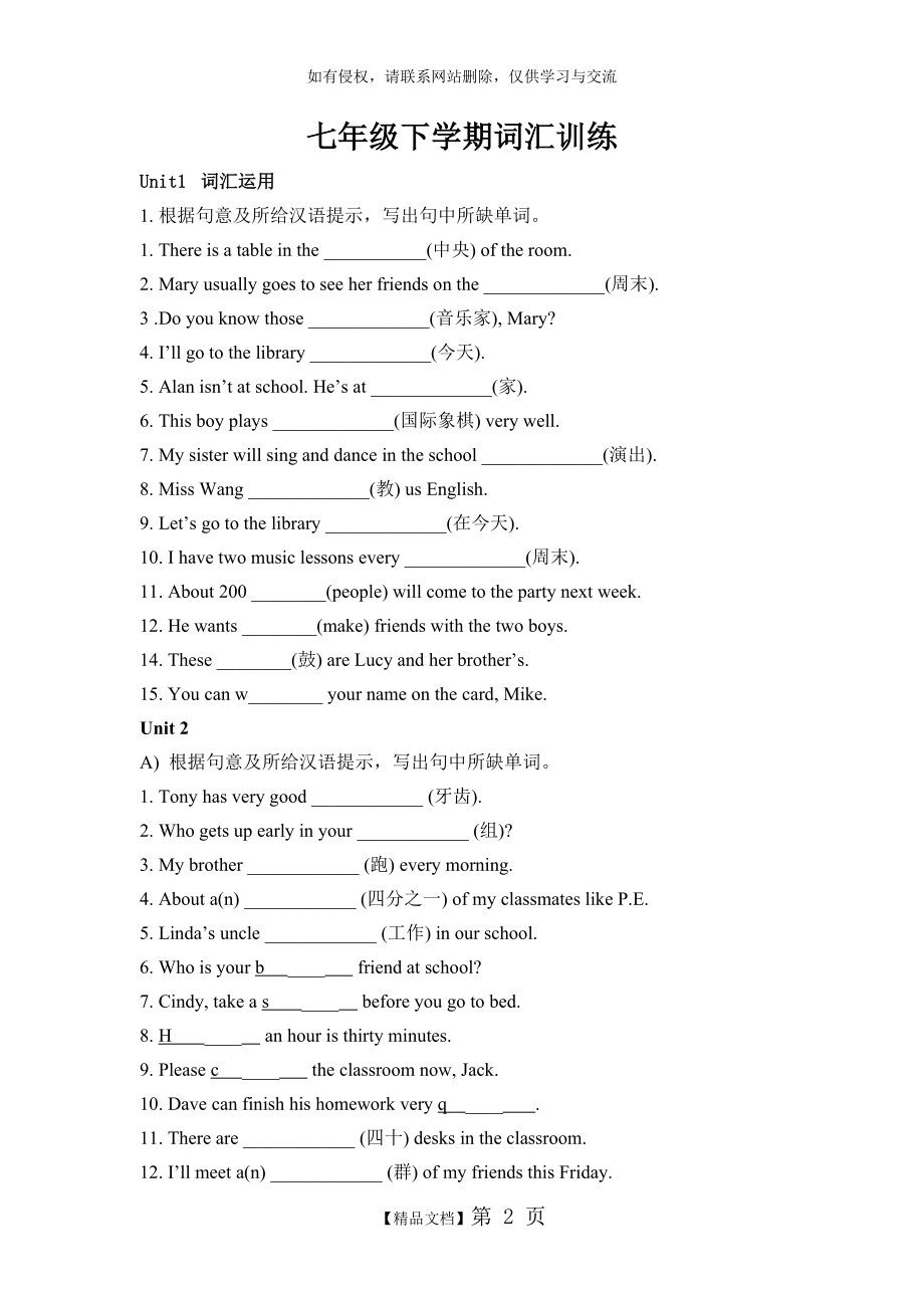 七年级下册词汇训练一.doc_第2页