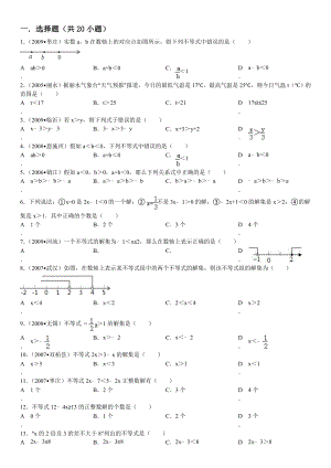 七年级数学不等式练习题及答案1.docx