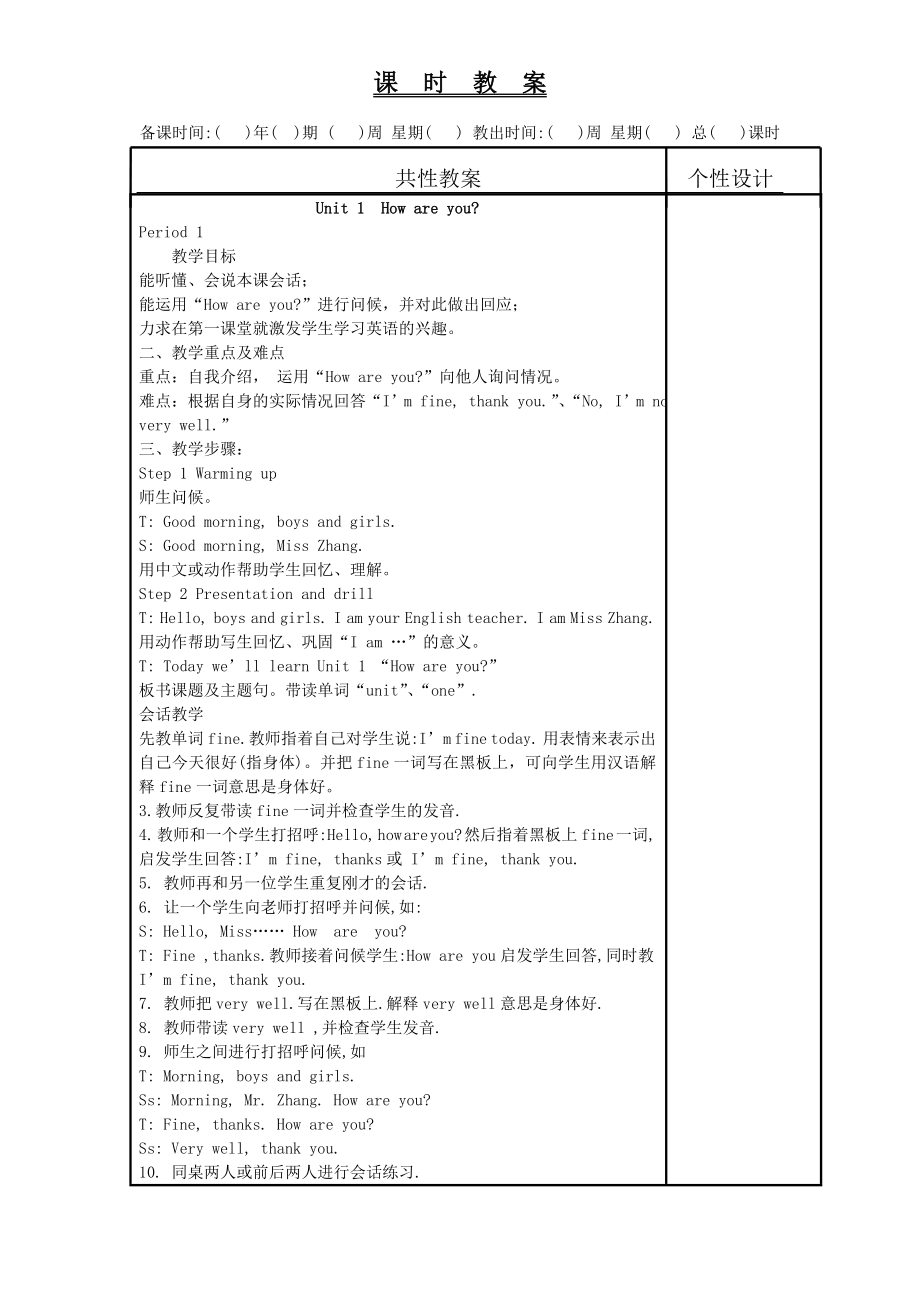 湘少版三年级英语教案下册.doc_第1页