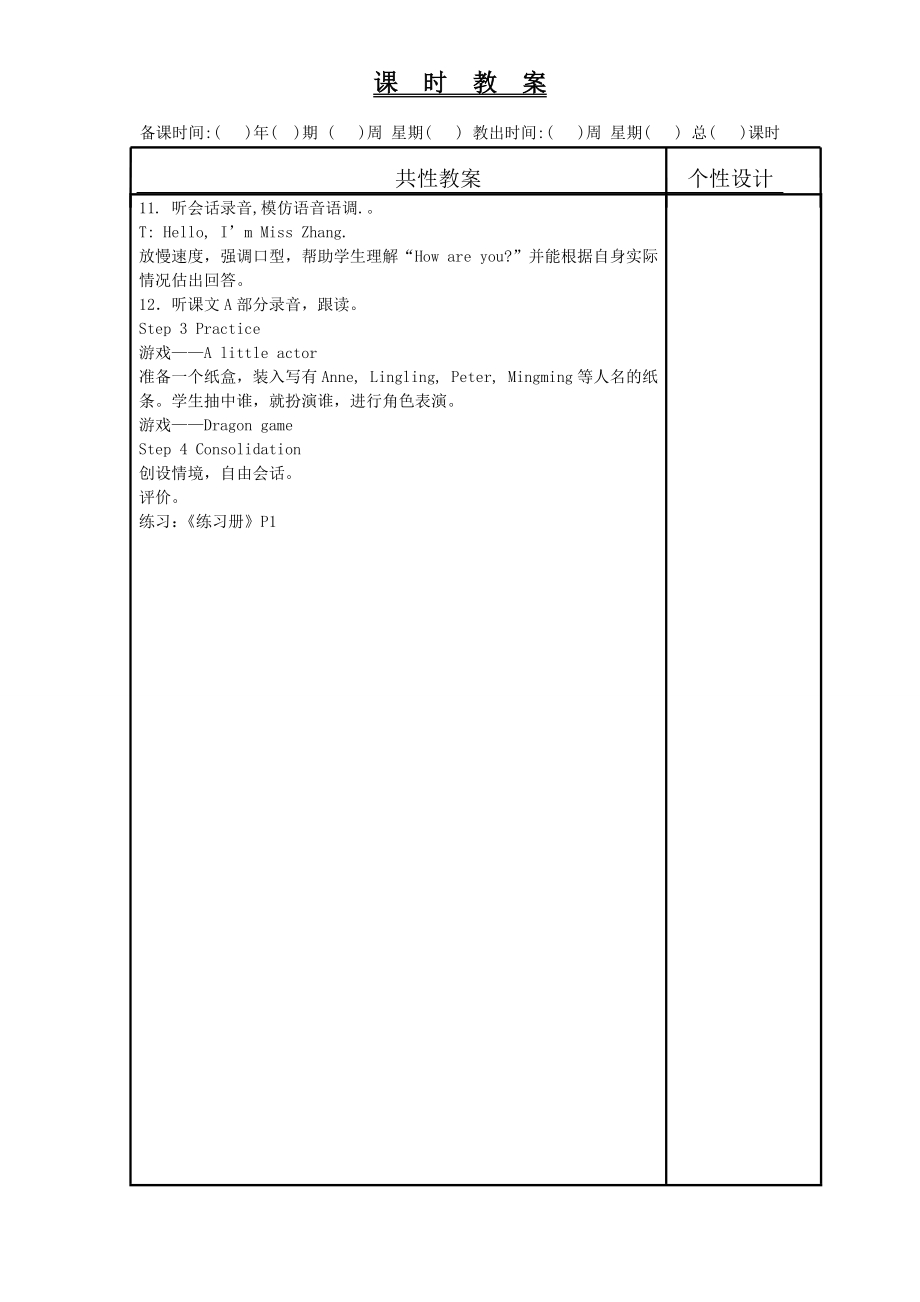 湘少版三年级英语教案下册.doc_第2页