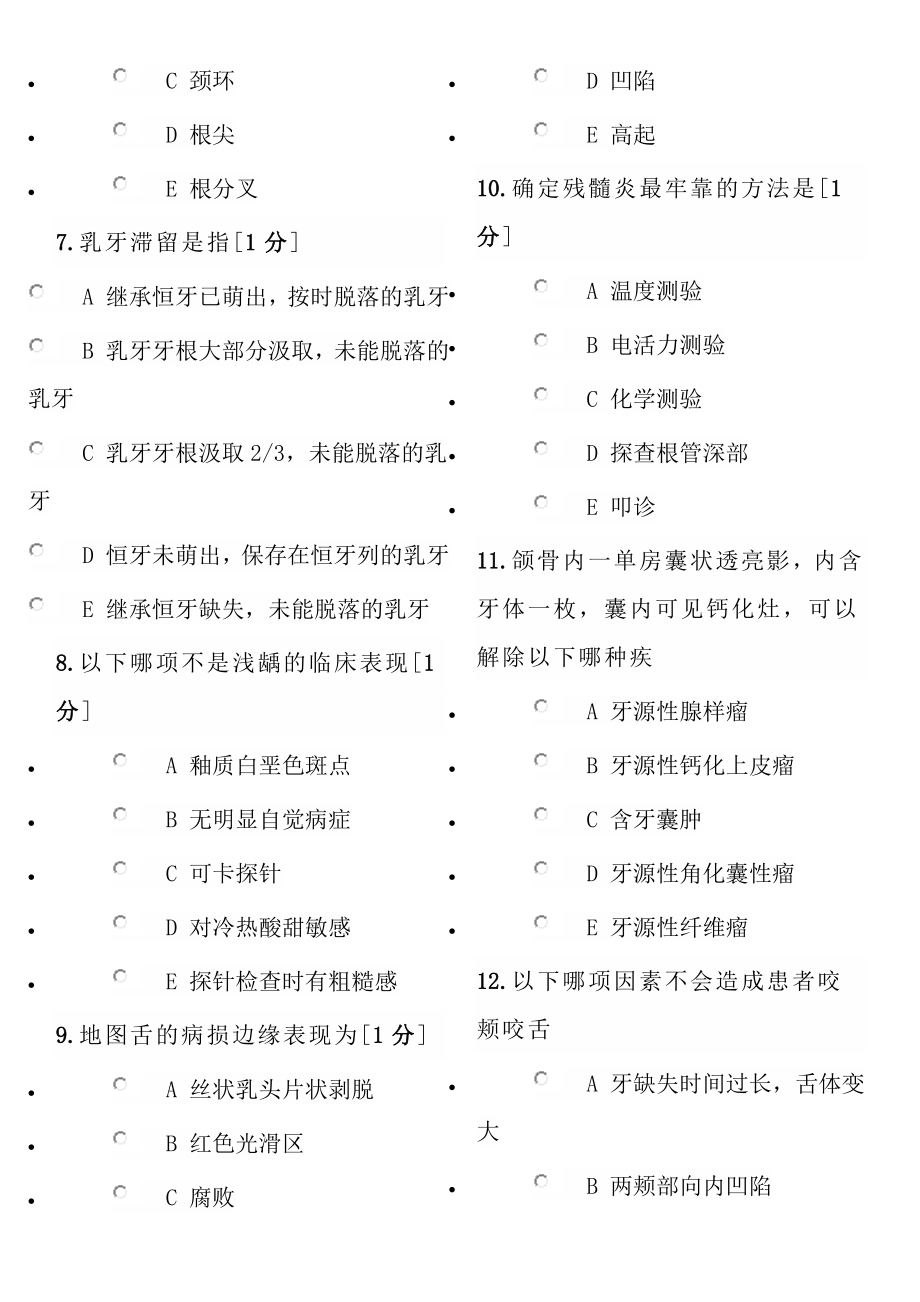 全国医师定期考核付费试题口腔6教案.docx_第2页