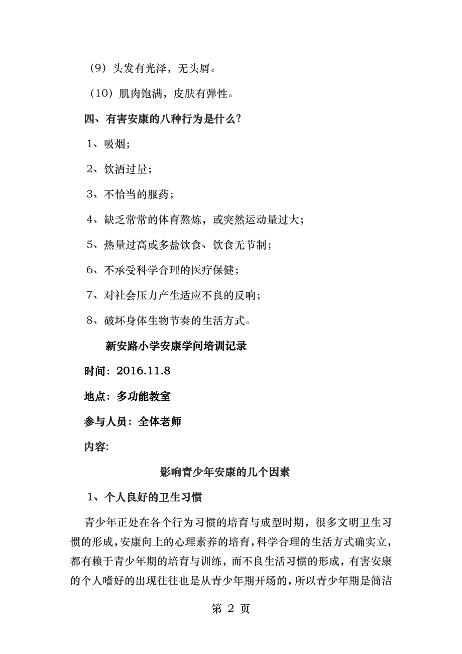 健康教育教师培训记录[2].docx_第2页