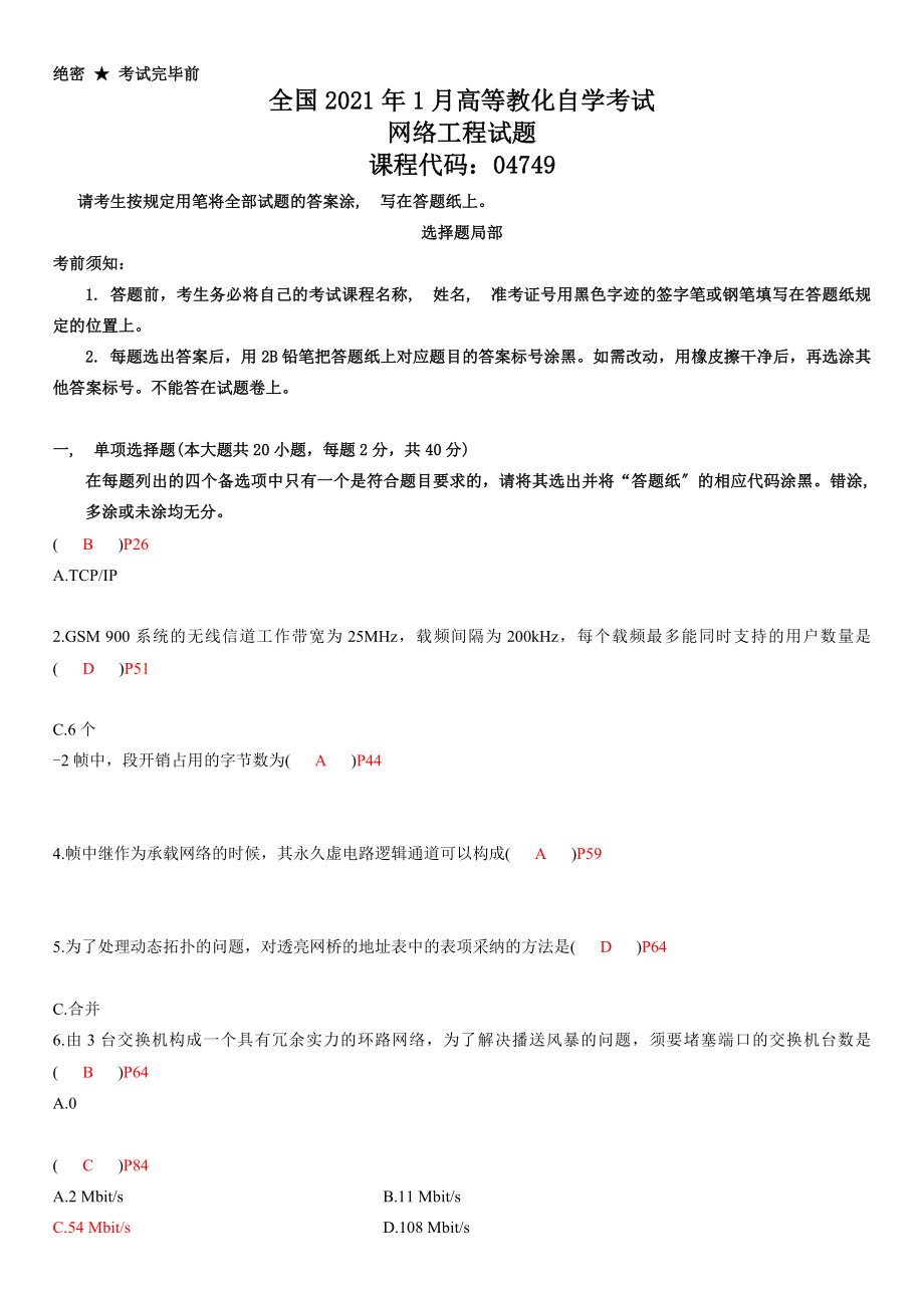 全国2013年1月高等教育自学考试网络工程试题及答案(带页码).docx_第1页