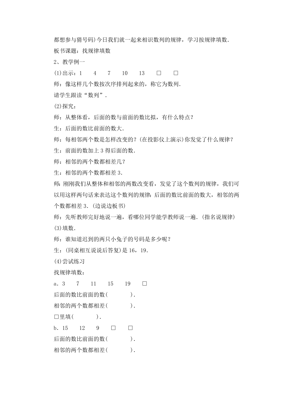 小学数学教案找规律填数1.docx_第2页