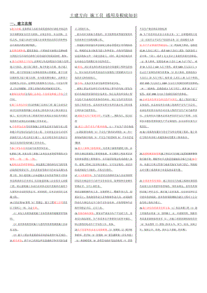 土建方向-施工员-通用与基础知识重点[2].docx
