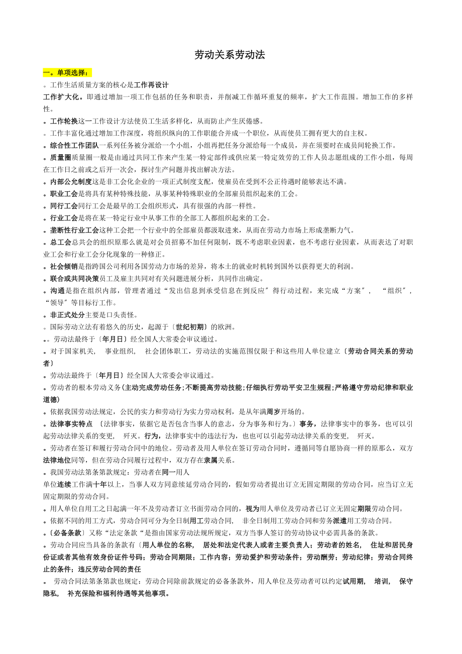 劳动关系与劳动法总复习资料.docx_第1页