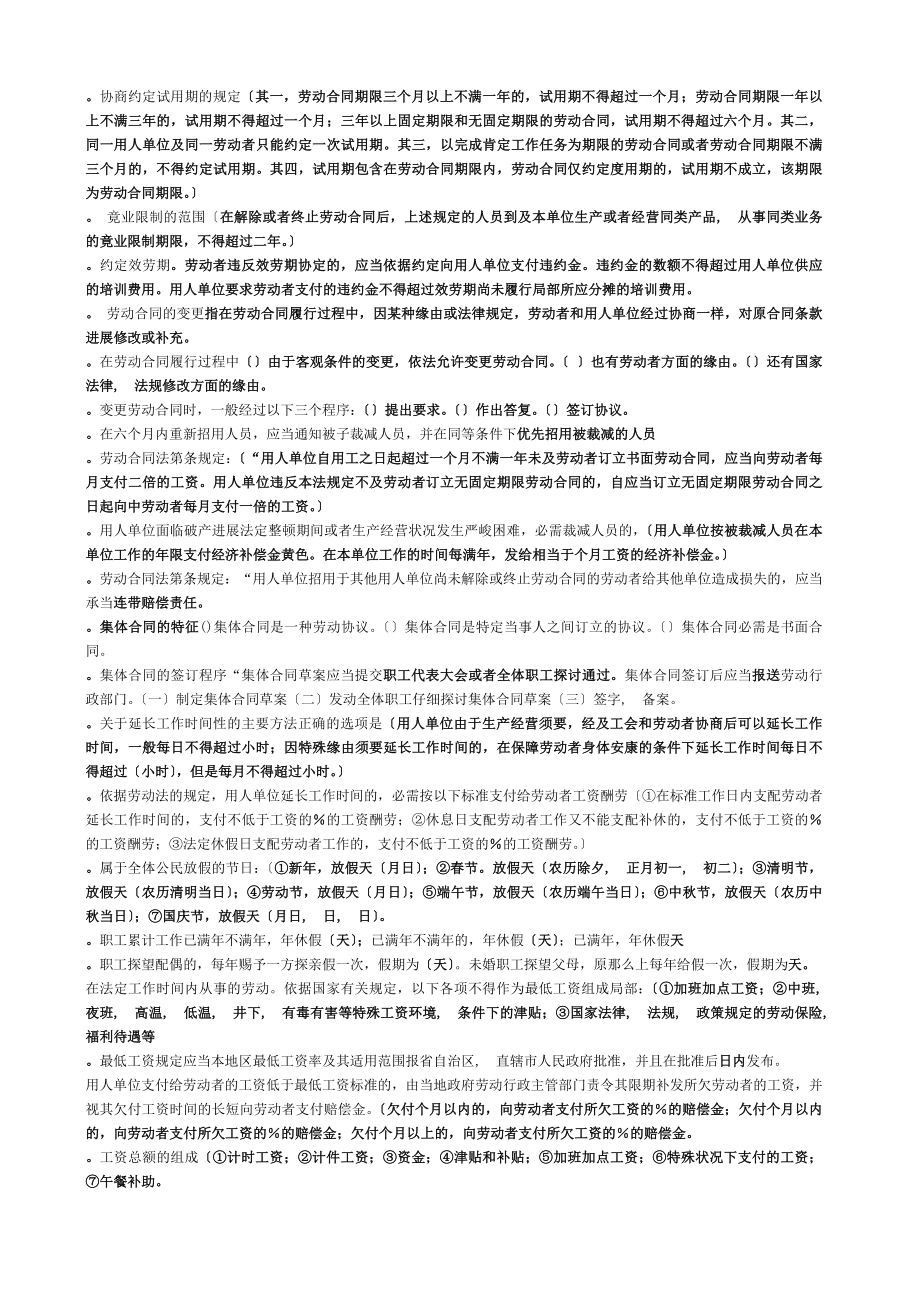 劳动关系与劳动法总复习资料.docx_第2页