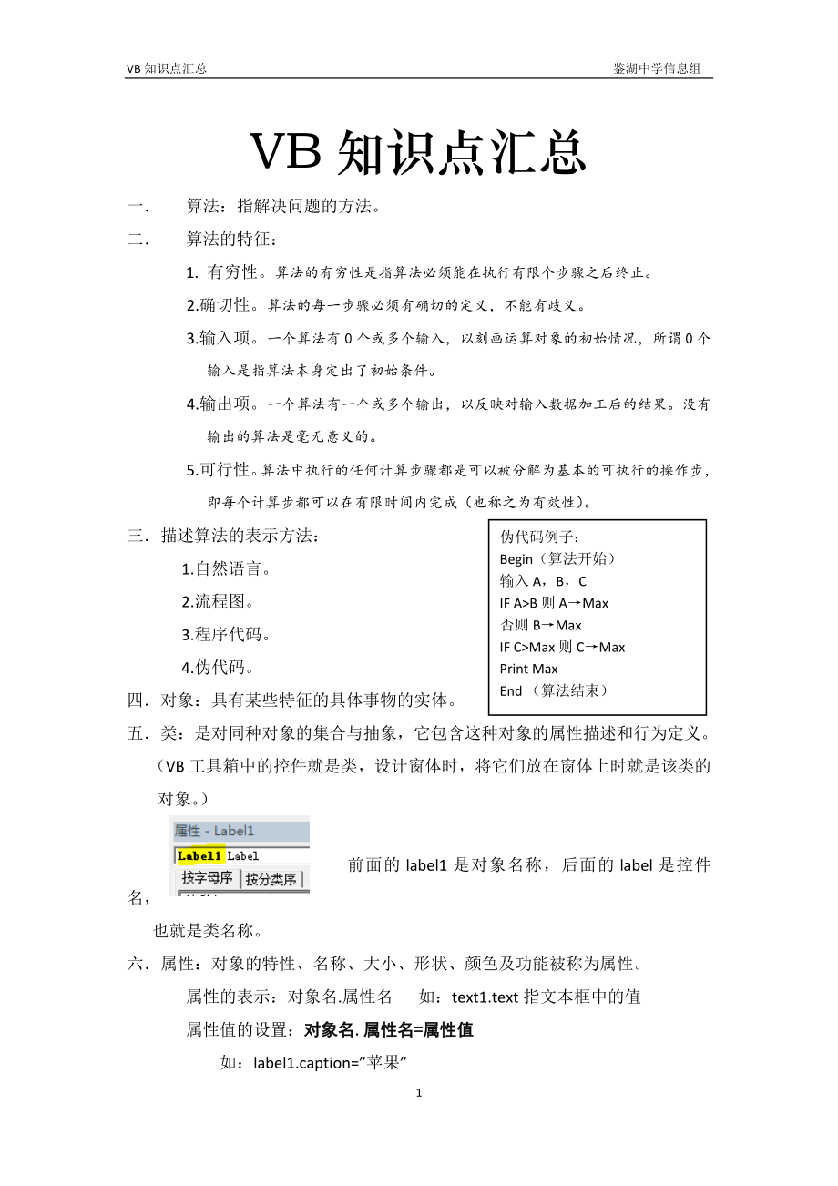 浙江省高中信息技术学考VB知识点汇总.doc_第1页