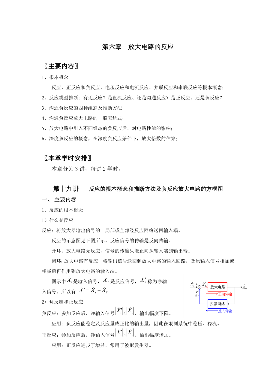模拟电子技术电子教案第六章放大电路的反馈.docx_第1页