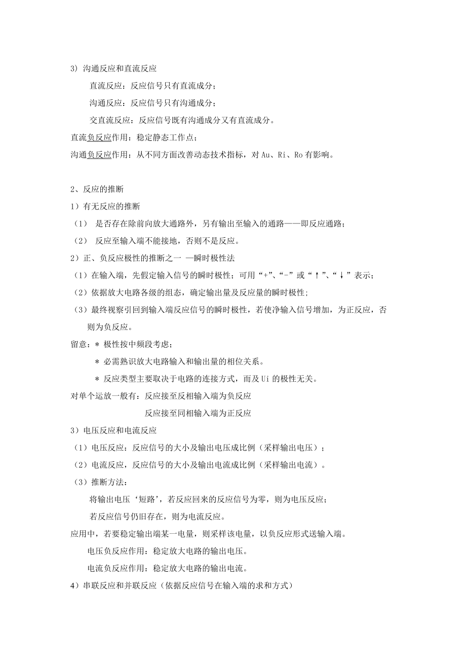 模拟电子技术电子教案第六章放大电路的反馈.docx_第2页