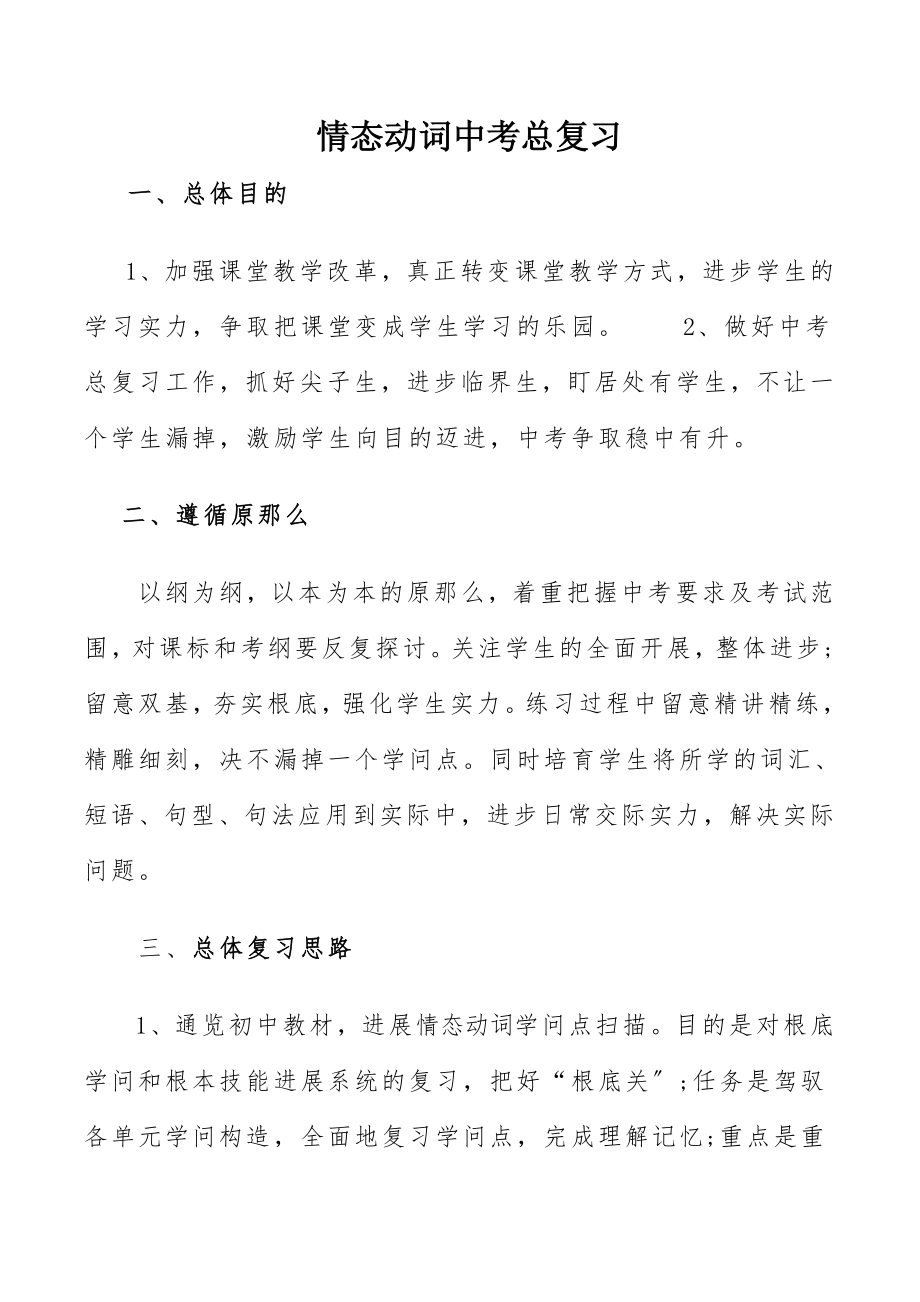 集体备课初中英语情态动词讲解练习及答案.docx_第2页