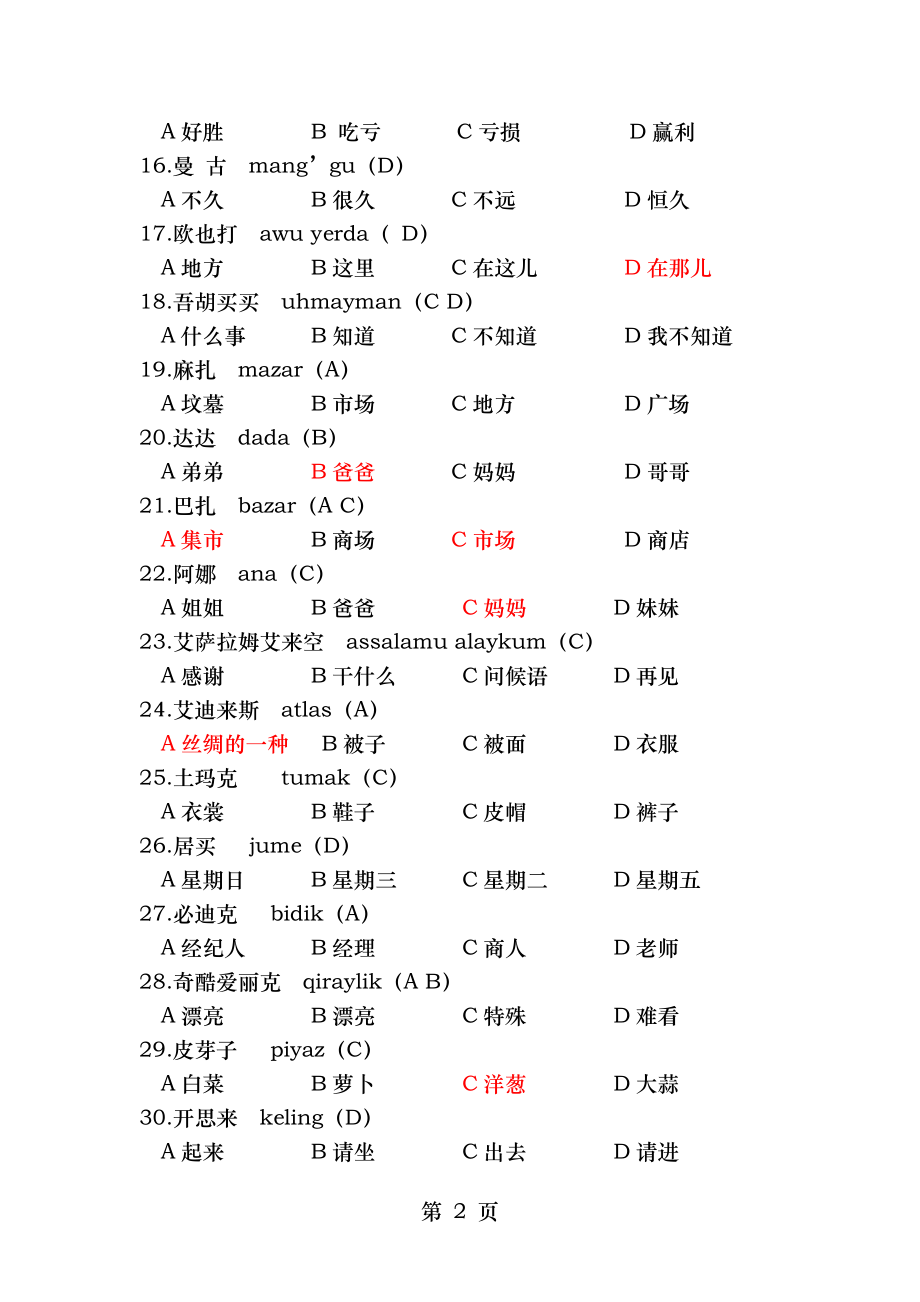 维语日常用语题库.docx_第2页